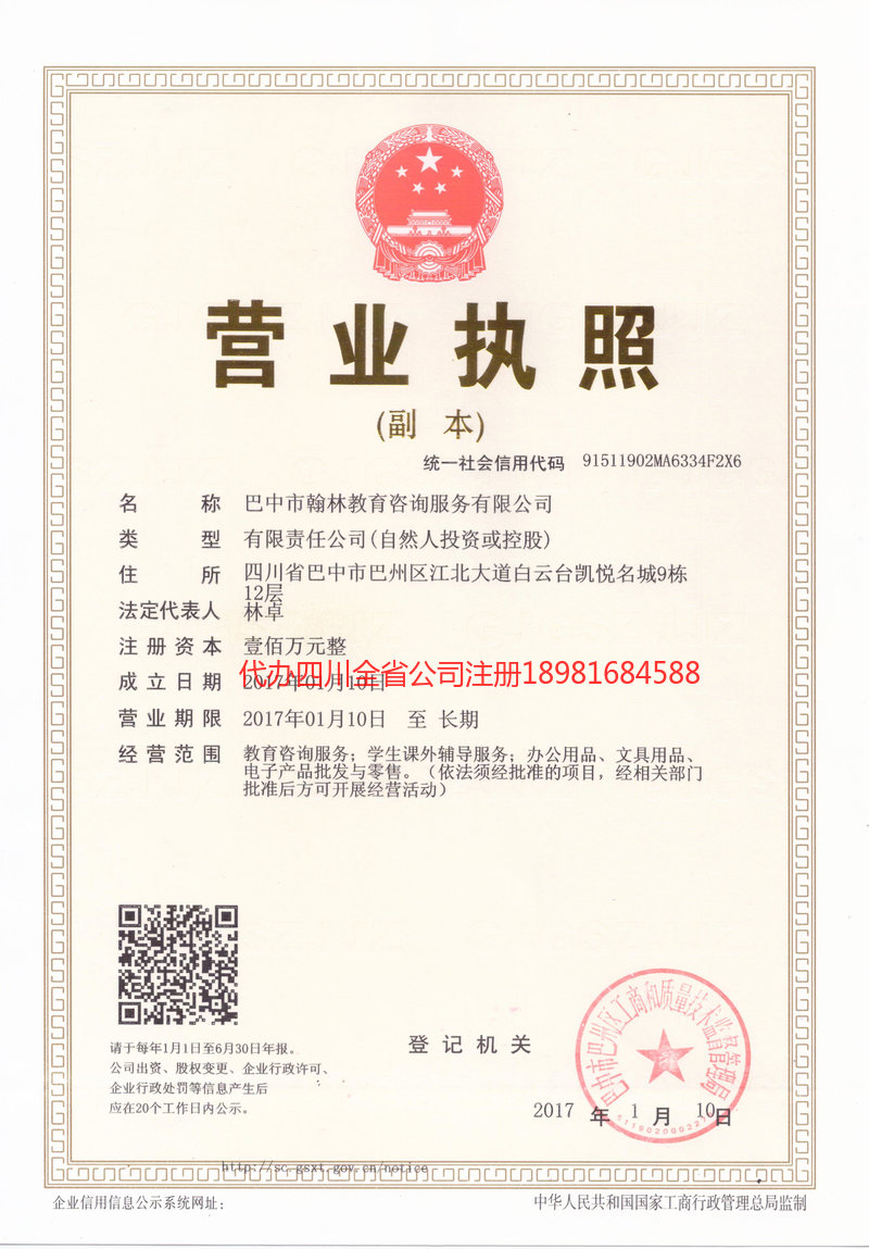 宜都宜都翰林教育咨询服务有限公司