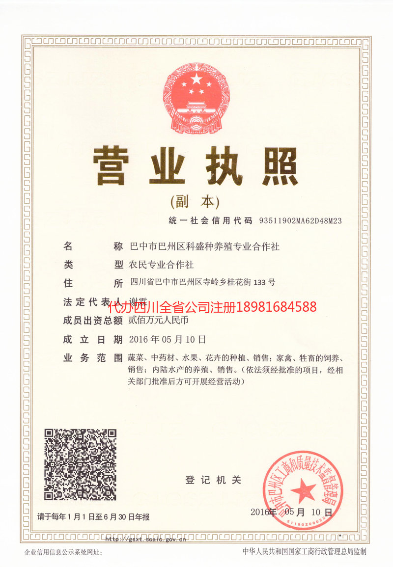 宜都宜都科盛种养殖专业合作社