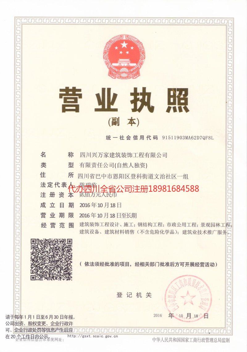 宜都宜都兴万家建筑装饰工程有限公司