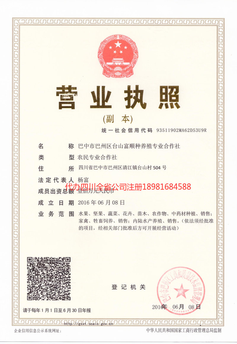 宜都宜都台山富顺种养殖专业合作社