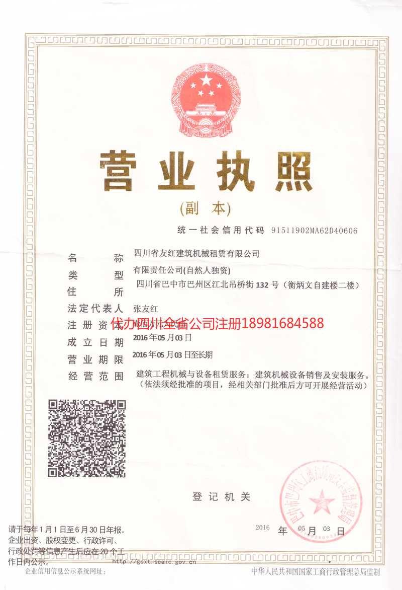 宜都宜都友红建筑机械租赁有限公司