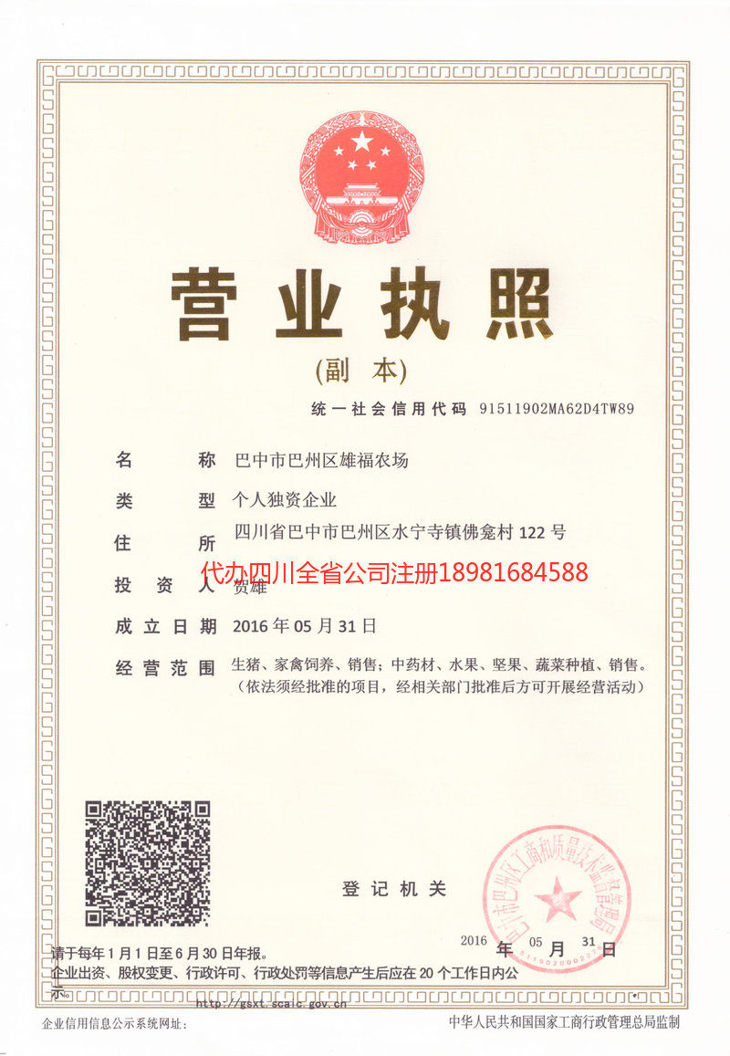 宜都宜都雄福农场