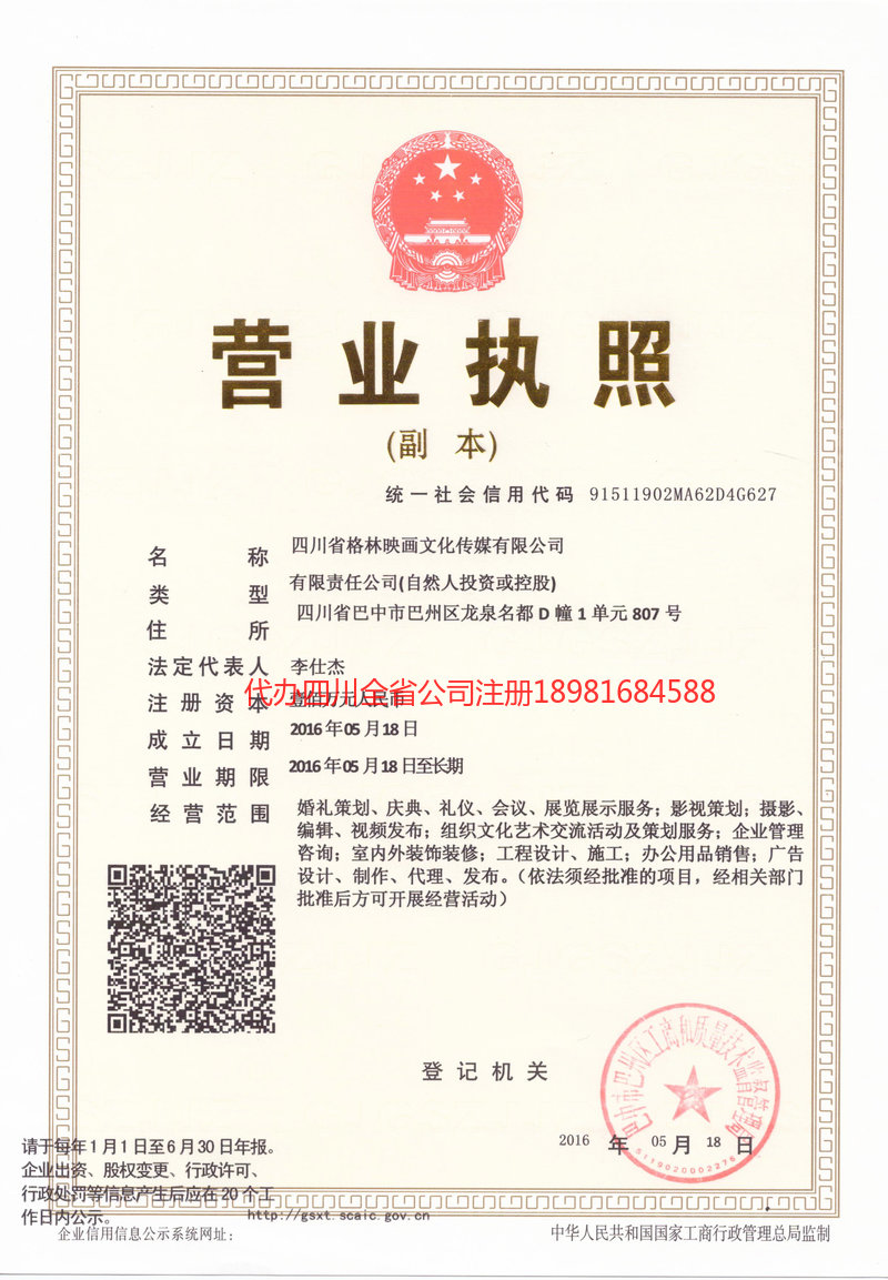 宜都宜都格林映画文化传媒有限公司