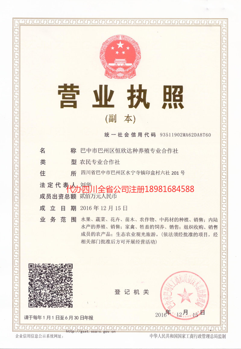 宜都宜都恒欣达种养殖专业合作社