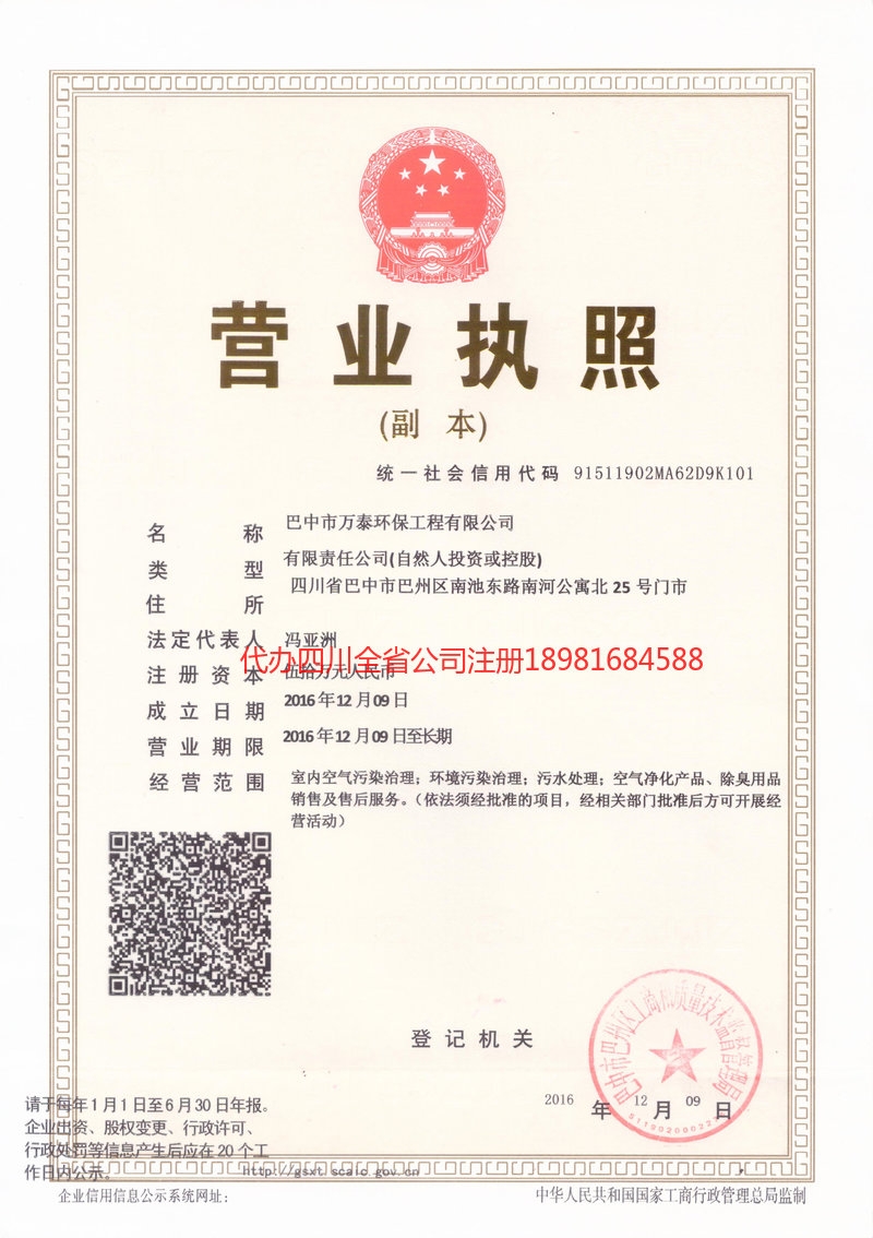 宜都宜都万泰环保工程有限公司