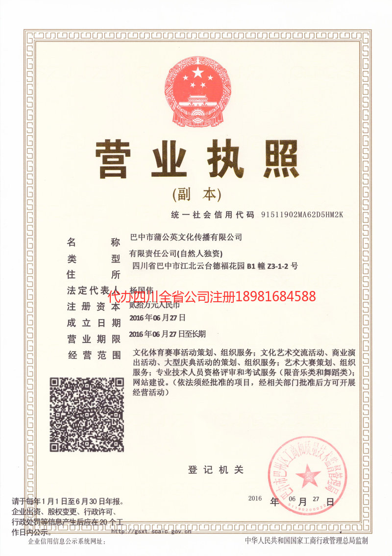 宜都宜都蒲公英文化传播有限公司