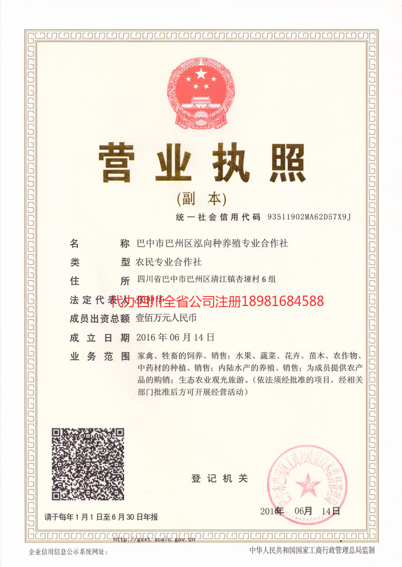 宜都宜都泓向种养殖专业合作社